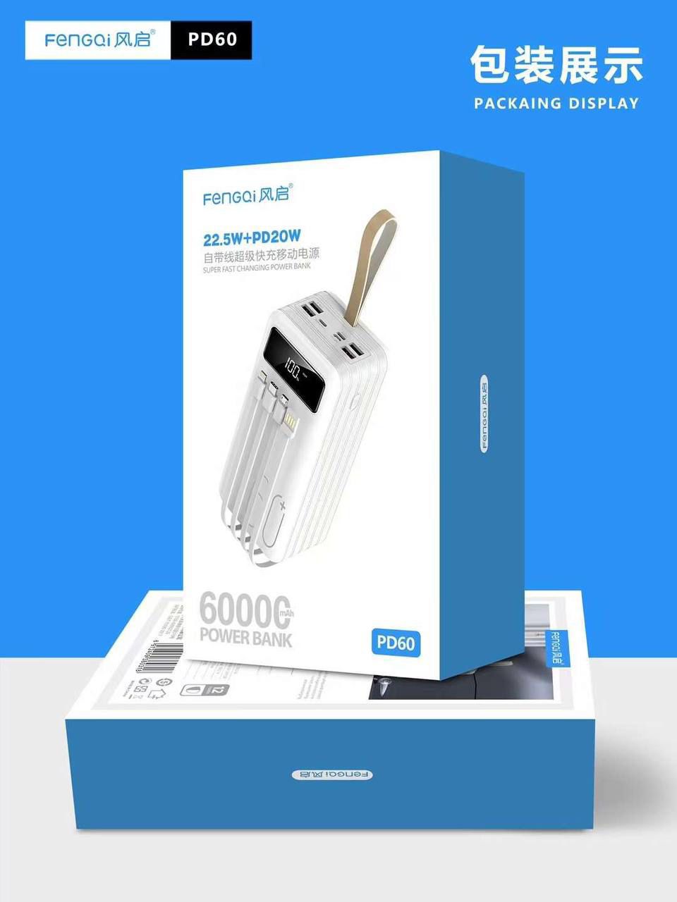 بنك الطاقة FENGQI بسعة 60000 مللي أمبير وطويل الأمد وشحن سريع وعالي السعة
